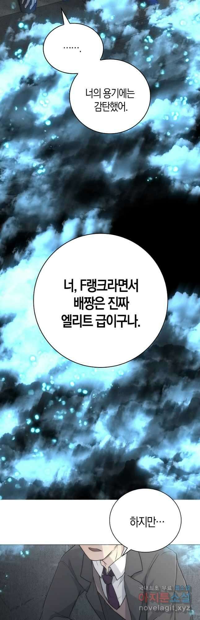 마왕 어플로 S급 헌터가 되었습니다 17화 27
