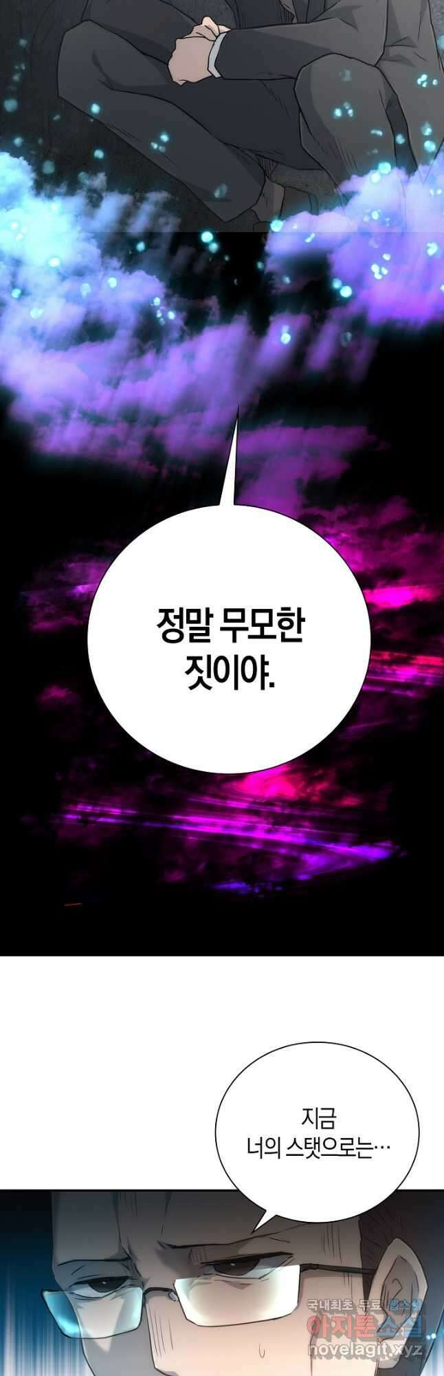 마왕 어플로 S급 헌터가 되었습니다 17화 28