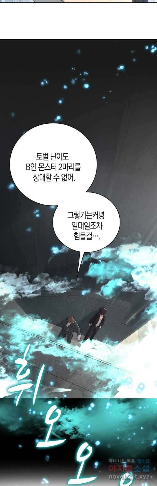 마왕 어플로 S급 헌터가 되었습니다 17화 29