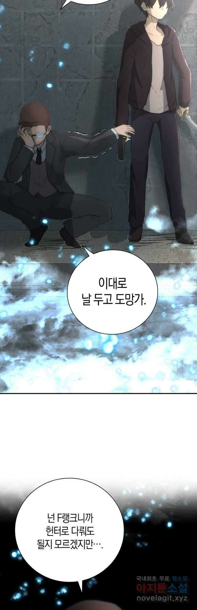 마왕 어플로 S급 헌터가 되었습니다 17화 31