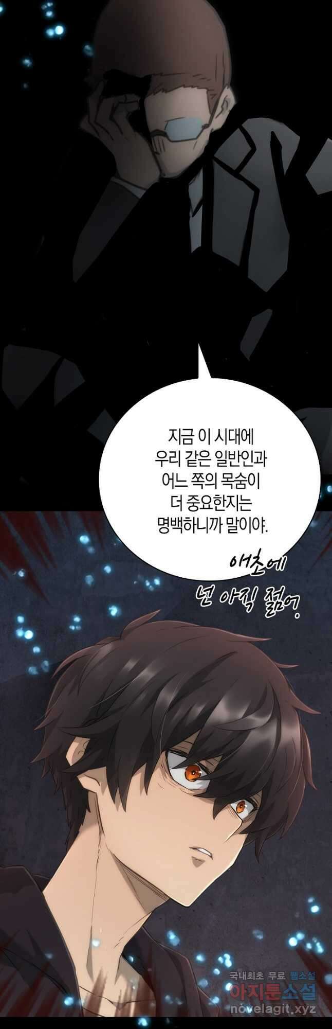마왕 어플로 S급 헌터가 되었습니다 17화 32