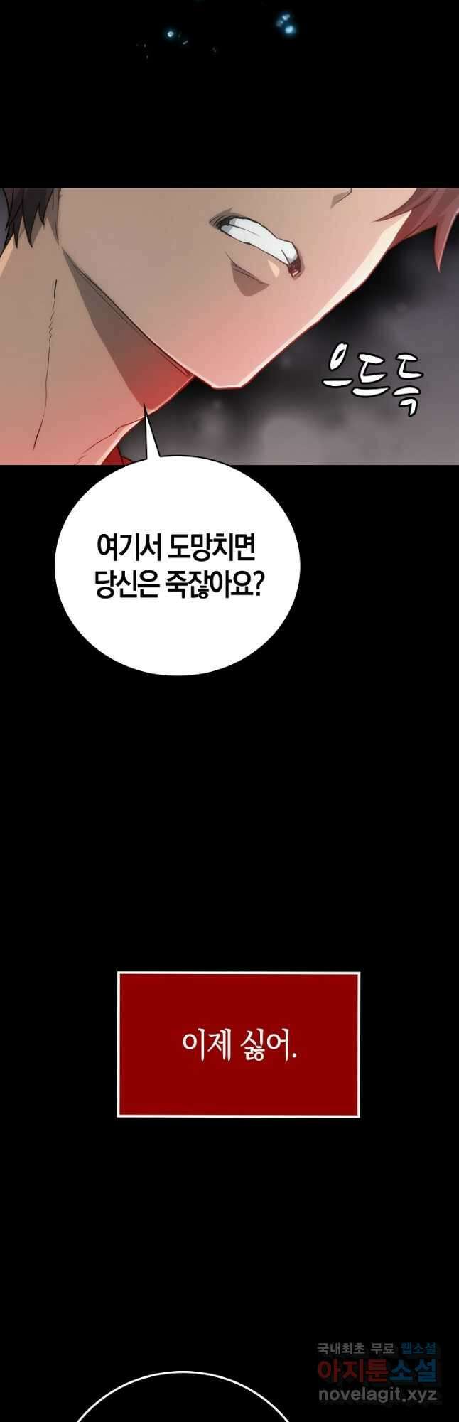 마왕 어플로 S급 헌터가 되었습니다 17화 33