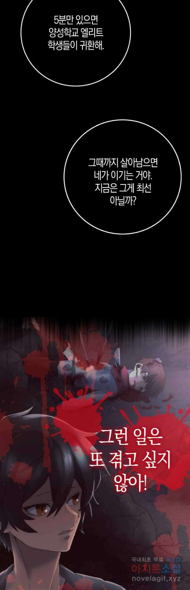 마왕 어플로 S급 헌터가 되었습니다 17화 34
