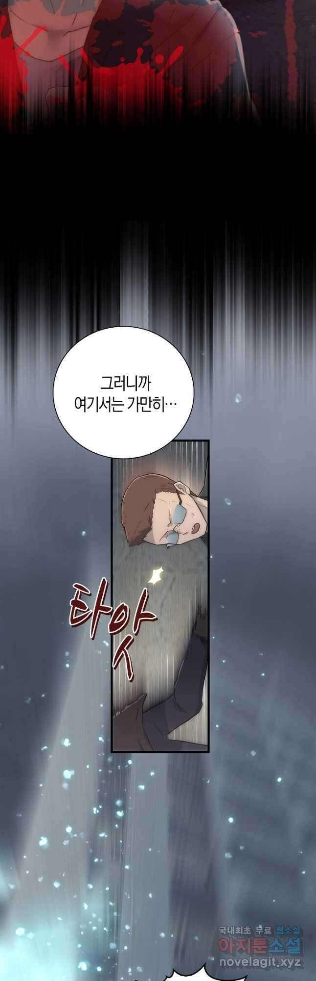 마왕 어플로 S급 헌터가 되었습니다 17화 35