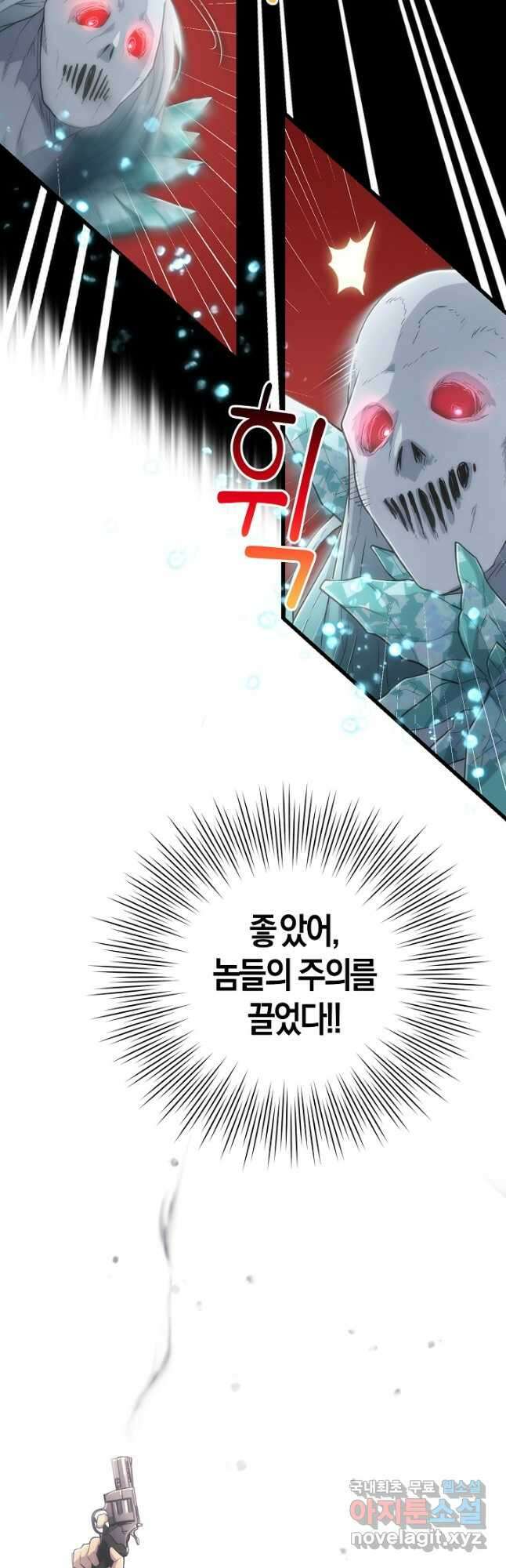 마왕 어플로 S급 헌터가 되었습니다 17화 38