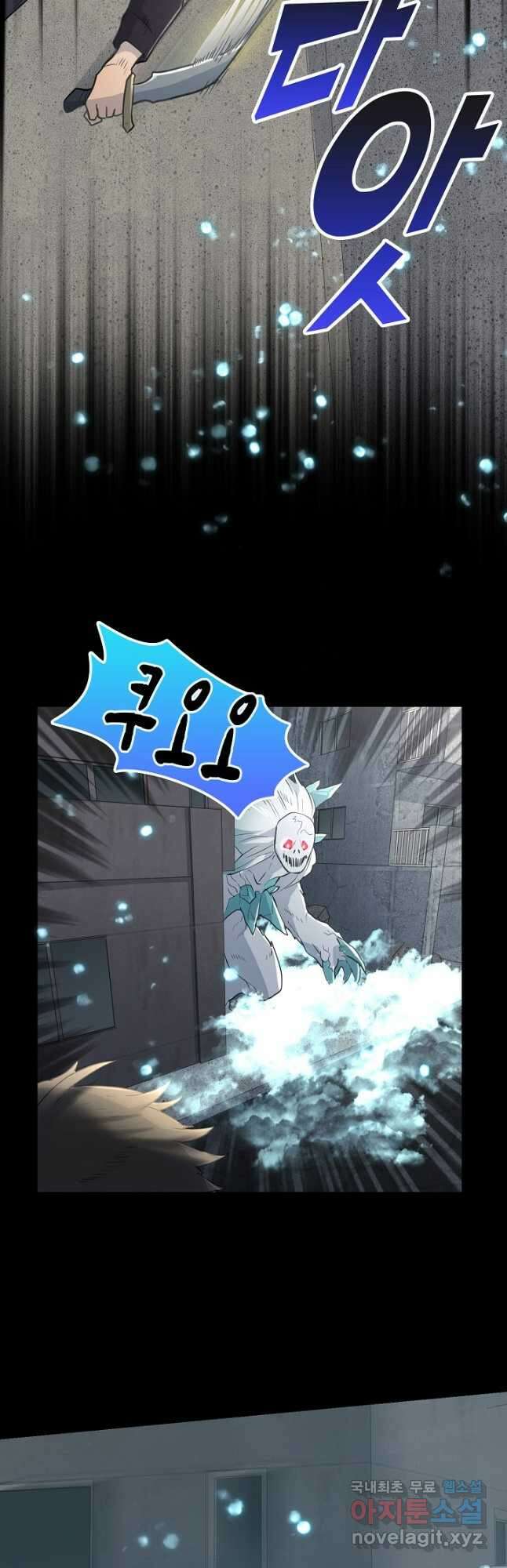 마왕 어플로 S급 헌터가 되었습니다 17화 43