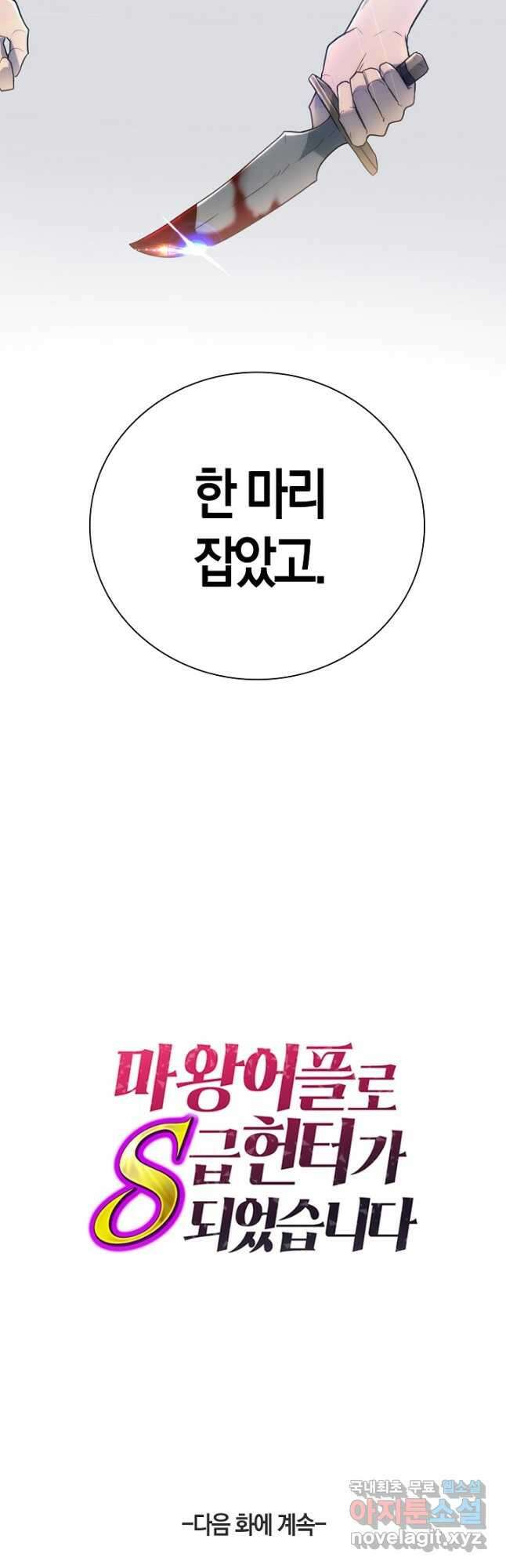 마왕 어플로 S급 헌터가 되었습니다 17화 50