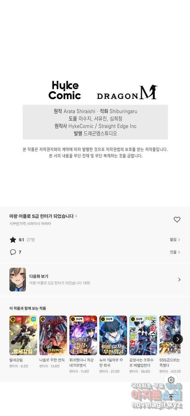 마왕 어플로 S급 헌터가 되었습니다 17화 51