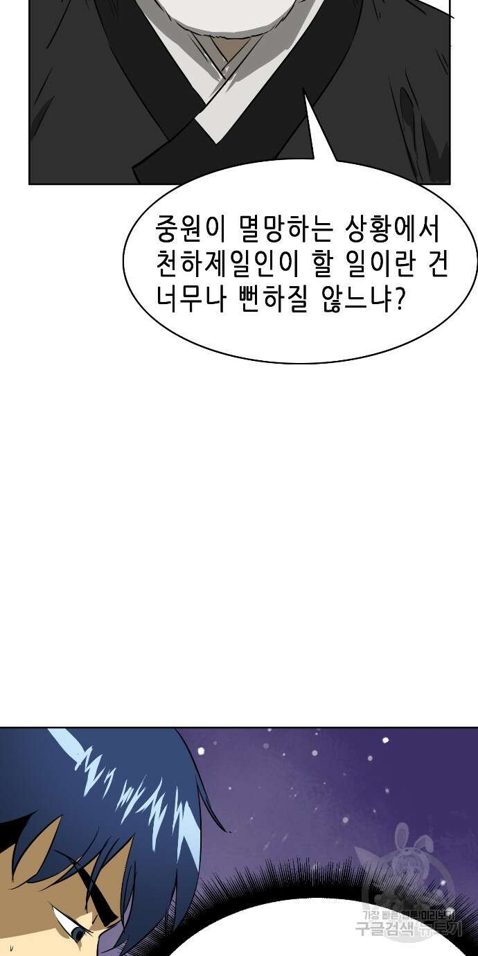 무한 레벨업 in 무림 61화 3