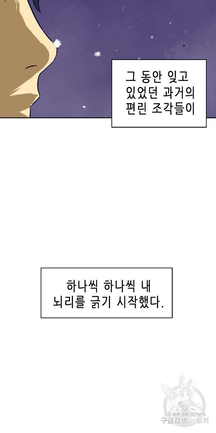 무한 레벨업 in 무림 61화 6