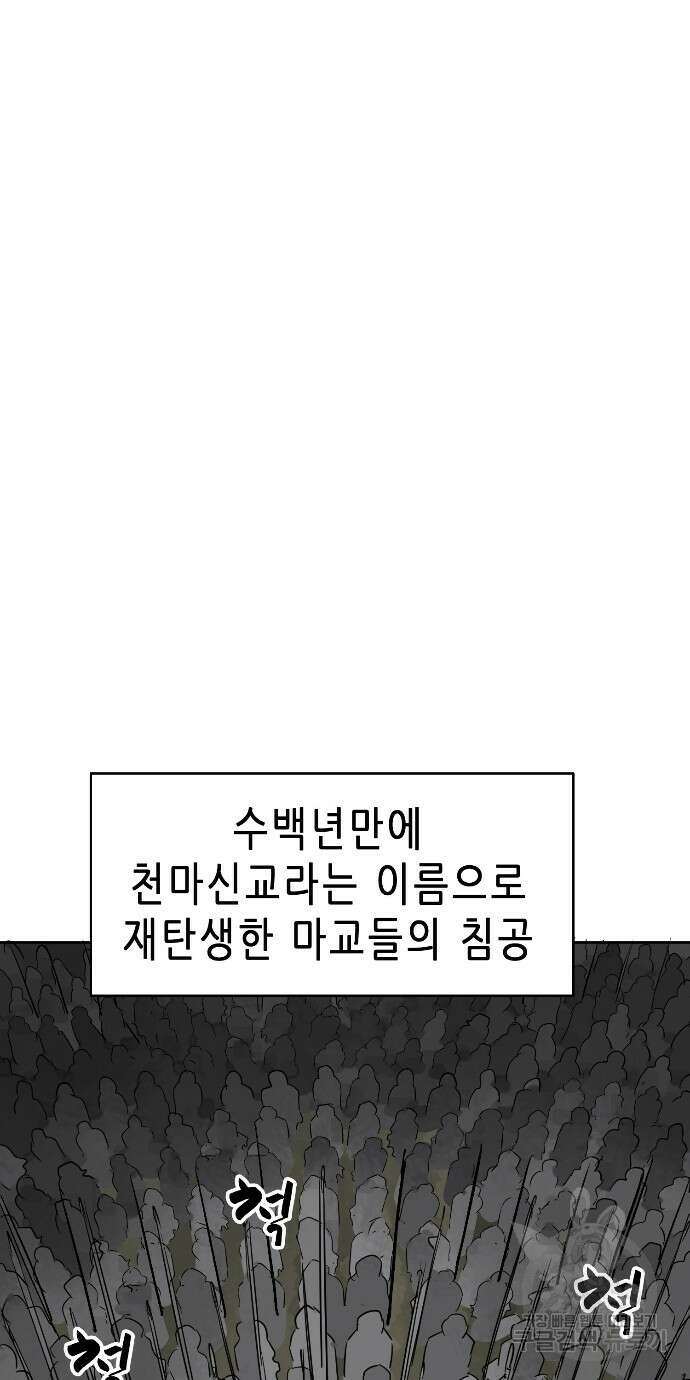 무한 레벨업 in 무림 61화 7