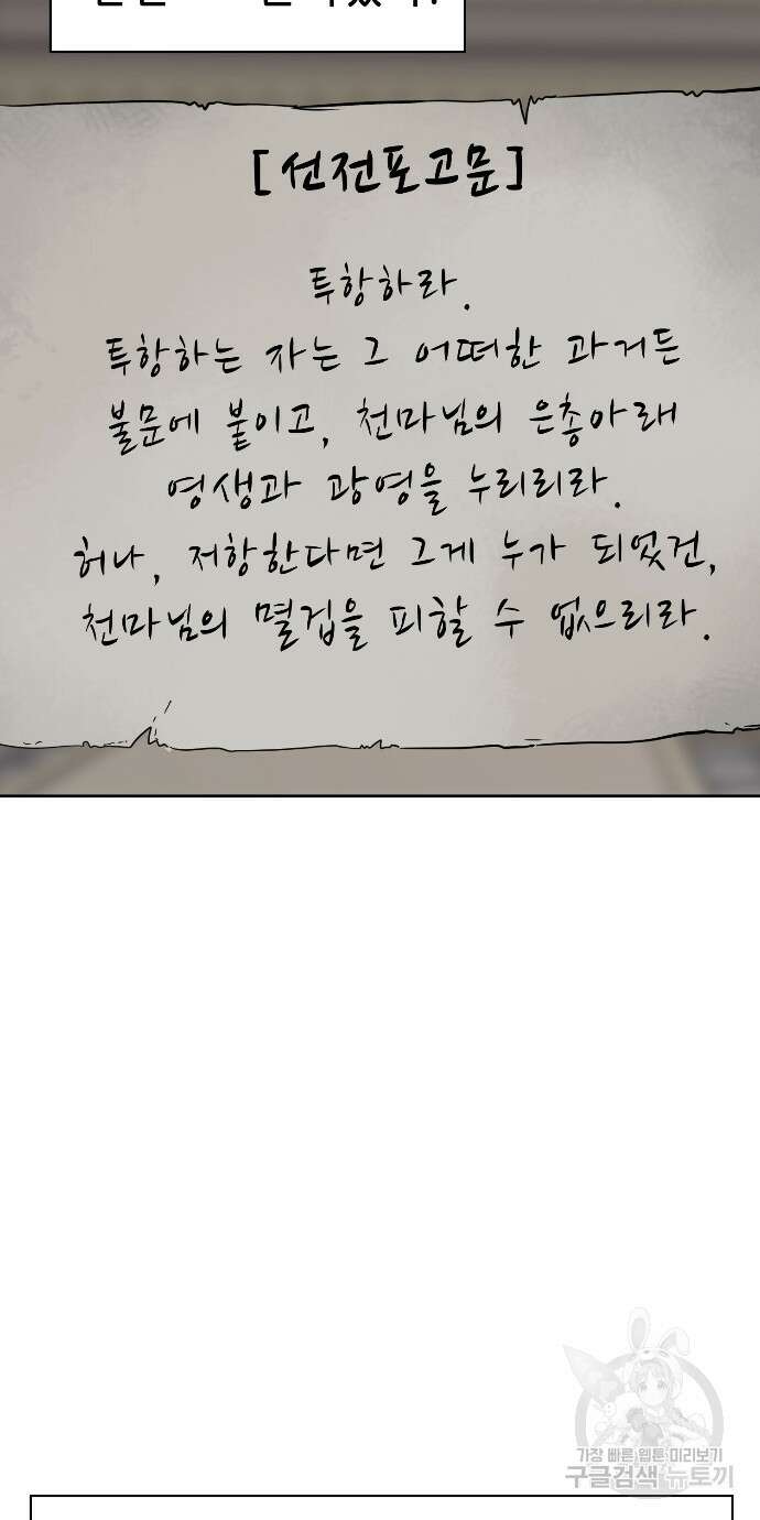 무한 레벨업 in 무림 61화 9