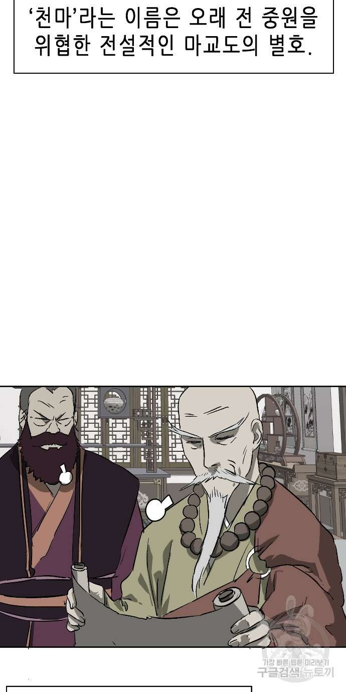 무한 레벨업 in 무림 61화 10