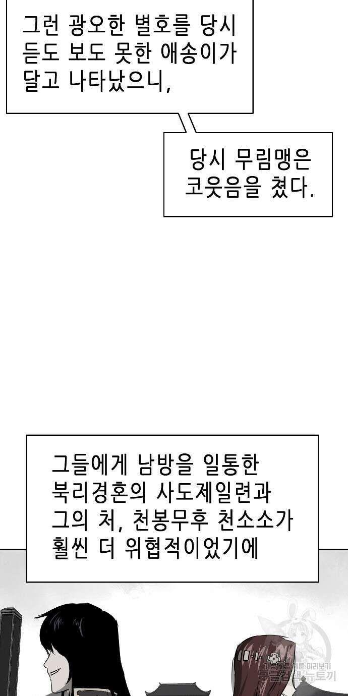 무한 레벨업 in 무림 61화 11