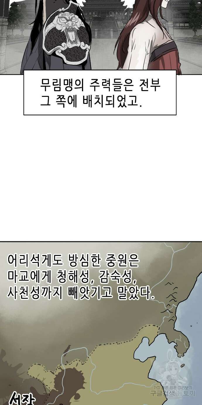무한 레벨업 in 무림 61화 12