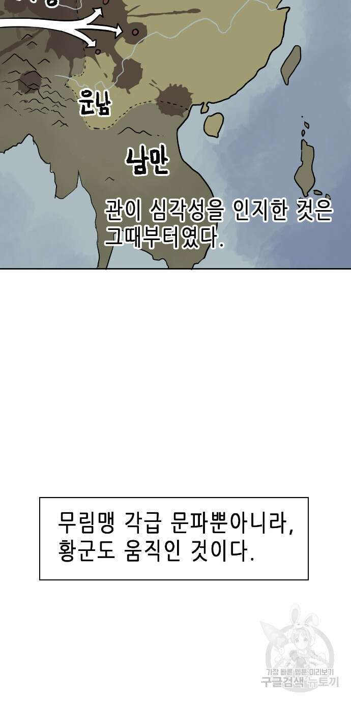 무한 레벨업 in 무림 61화 13