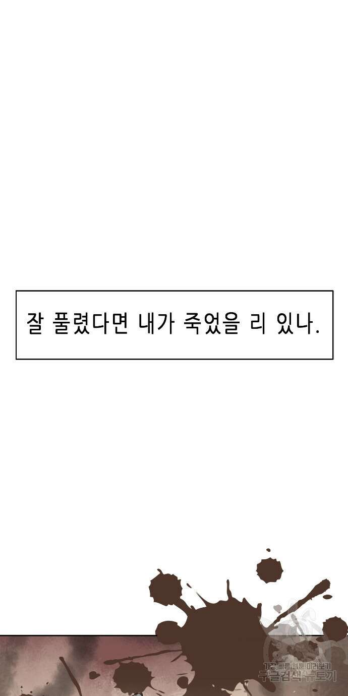 무한 레벨업 in 무림 61화 14