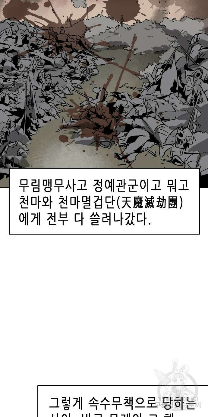 무한 레벨업 in 무림 61화 15