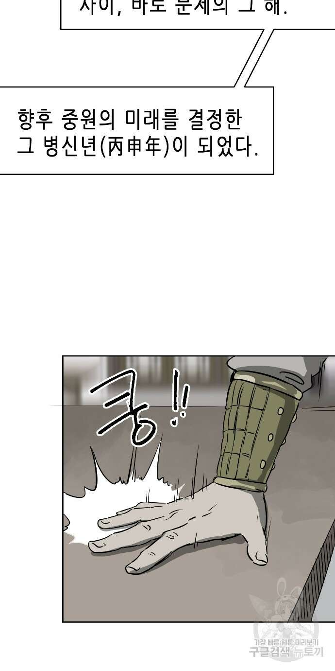무한 레벨업 in 무림 61화 16