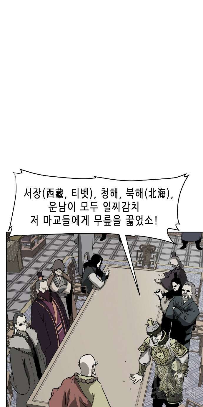 무한 레벨업 in 무림 61화 17