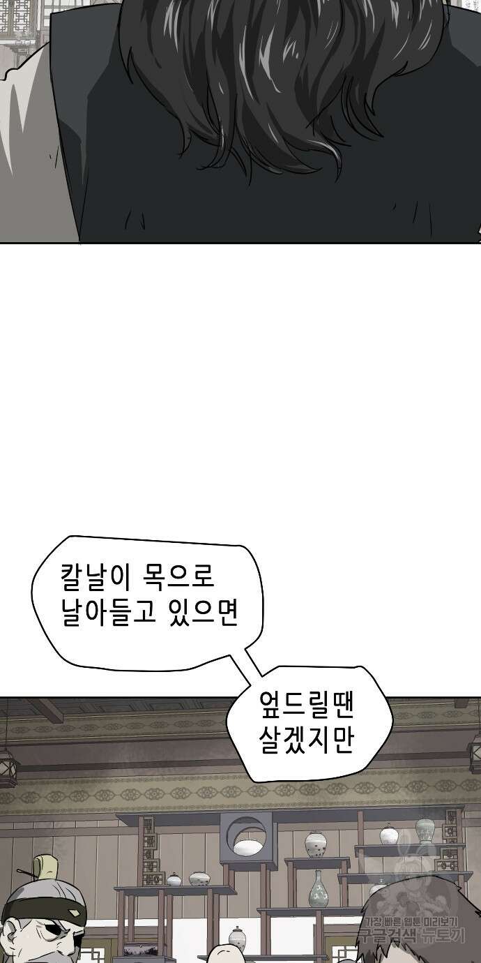 무한 레벨업 in 무림 61화 19