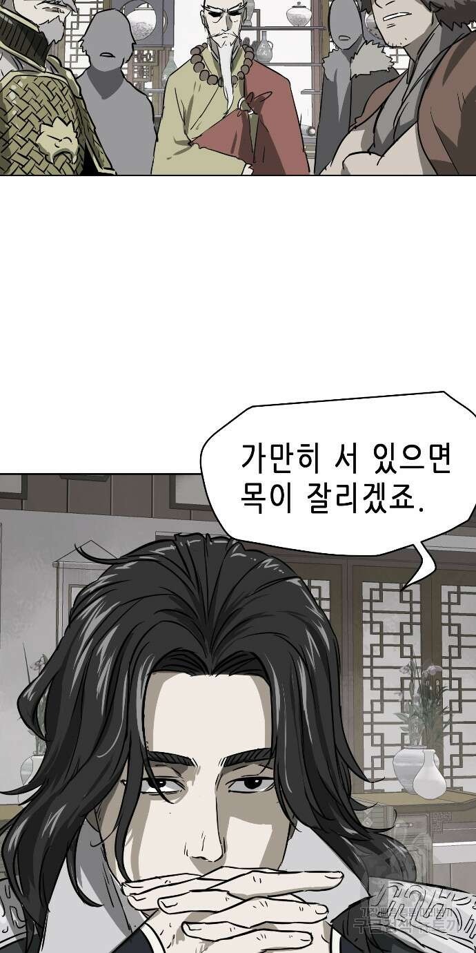 무한 레벨업 in 무림 61화 20