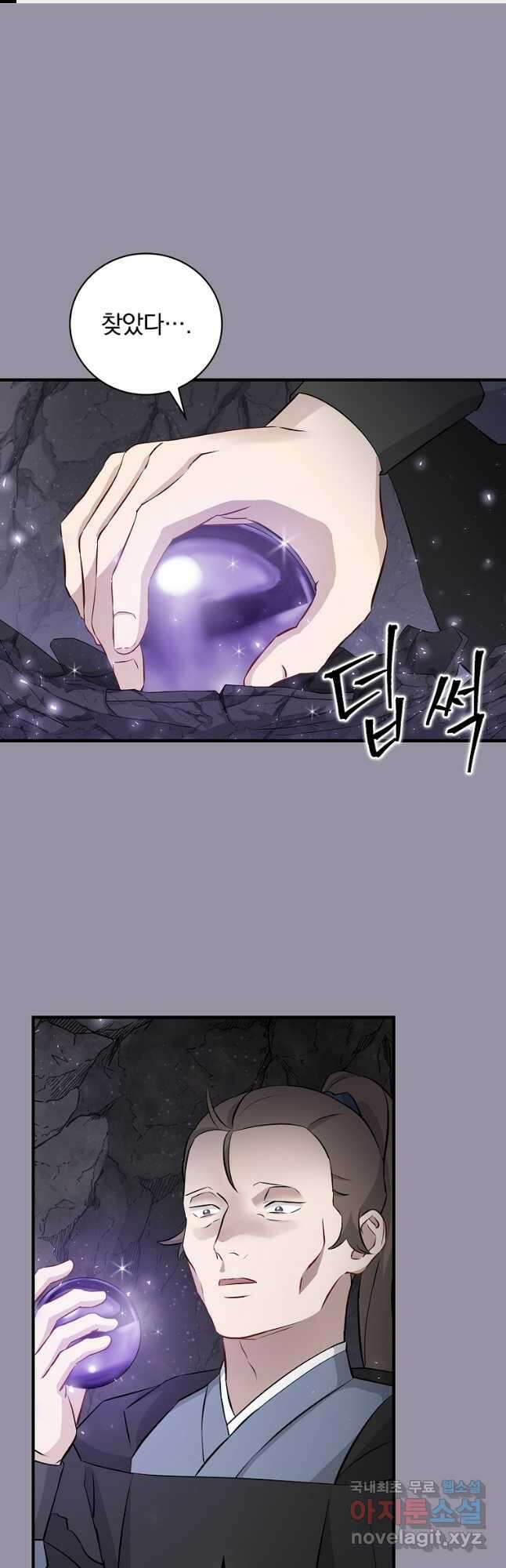 밥만 먹고 레벨업 154화 1