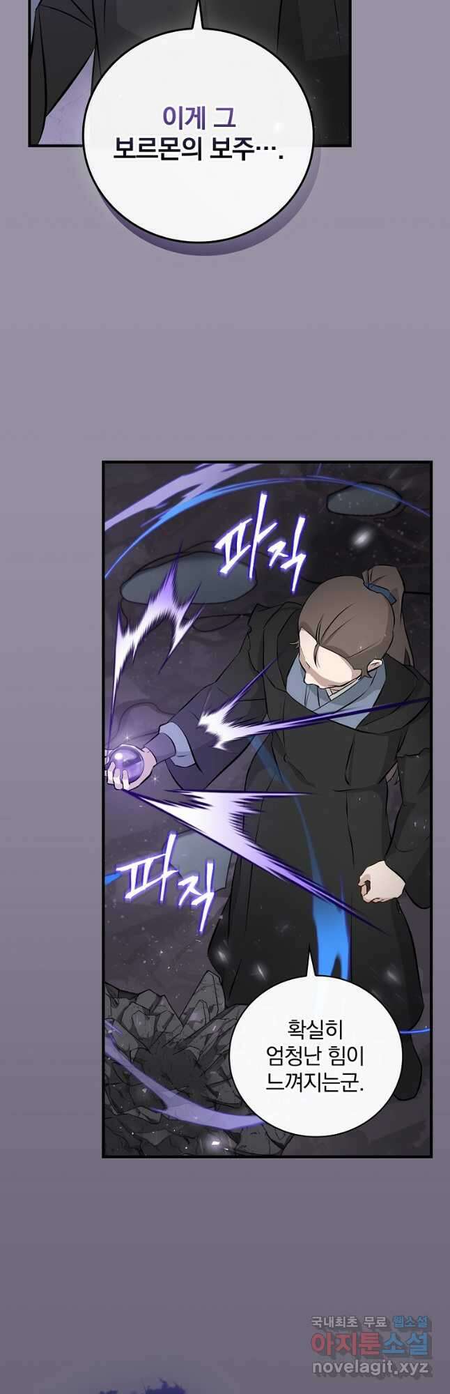 밥만 먹고 레벨업 154화 2