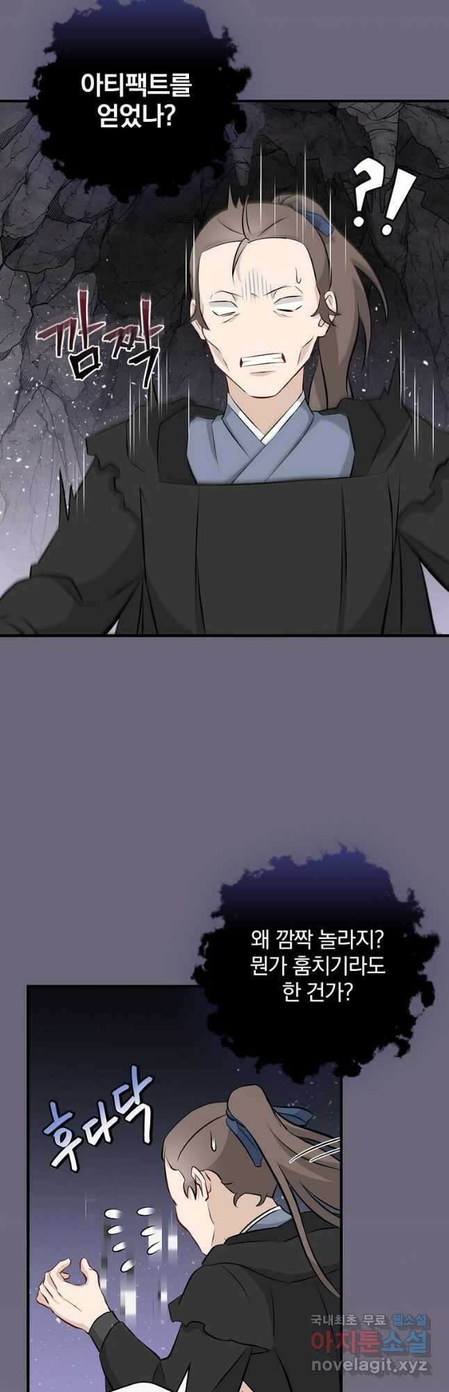 밥만 먹고 레벨업 154화 3