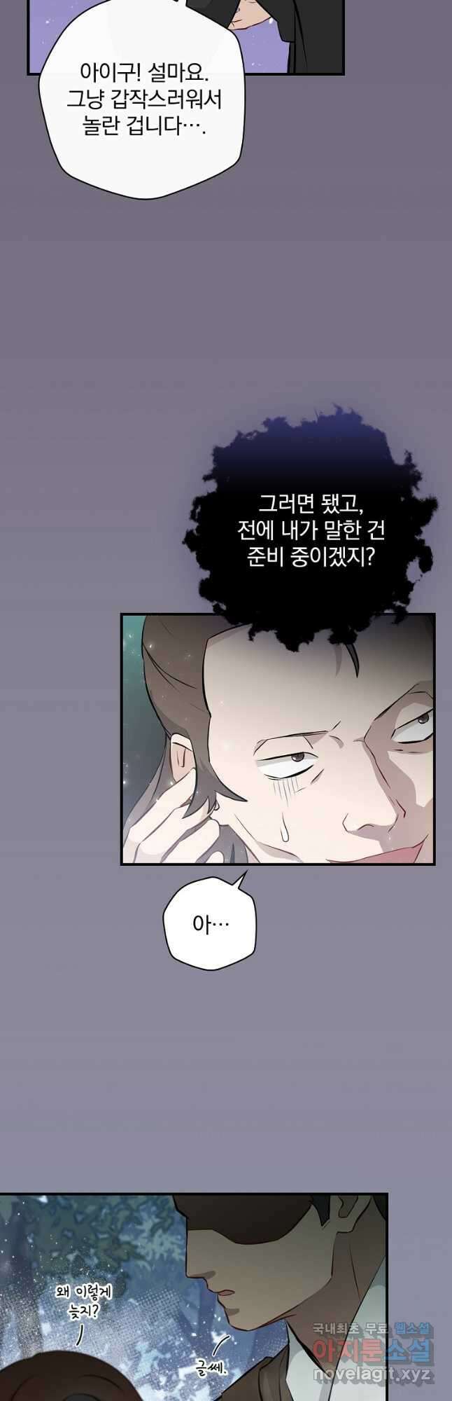 밥만 먹고 레벨업 154화 4