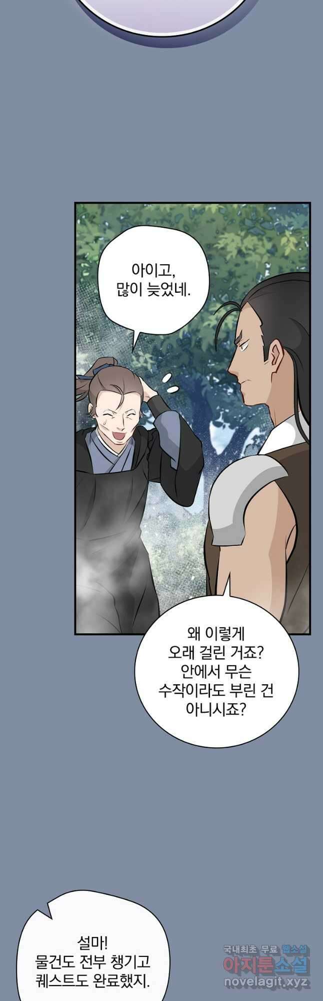 밥만 먹고 레벨업 154화 6