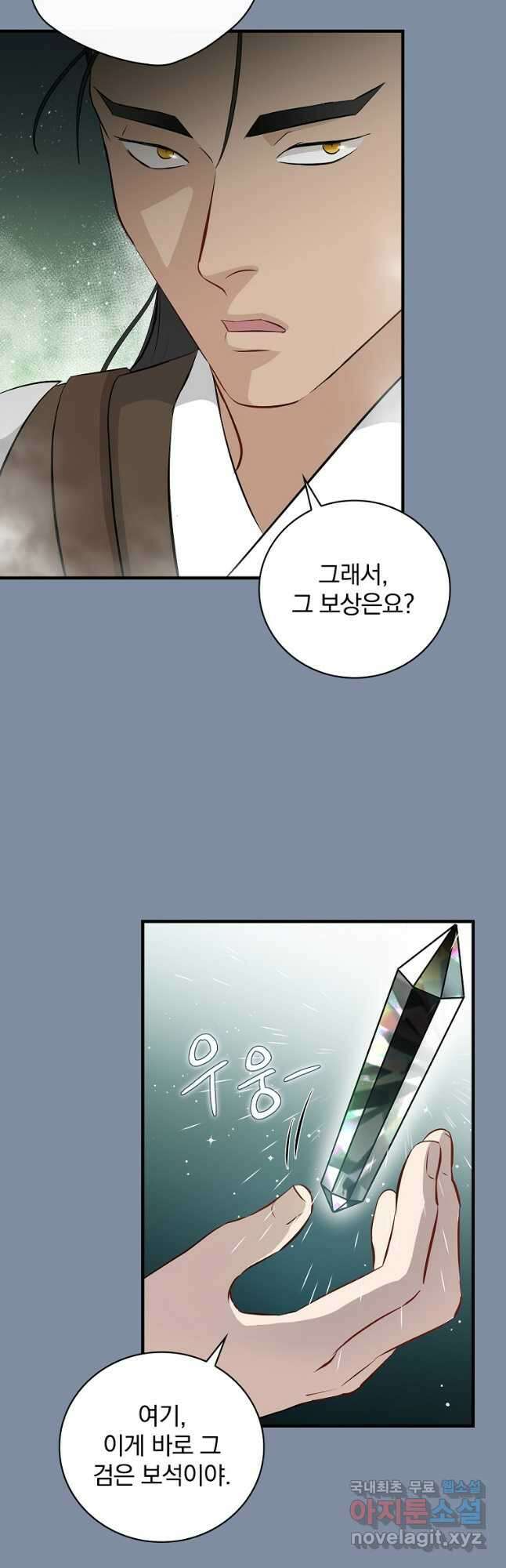 밥만 먹고 레벨업 154화 7