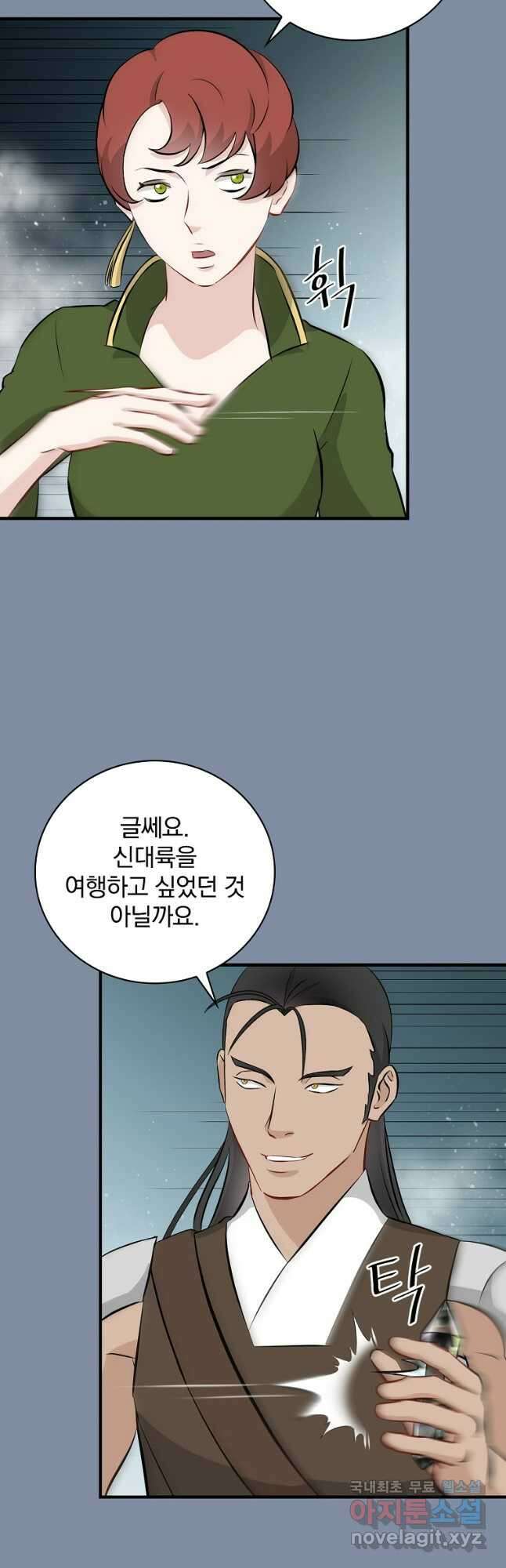 밥만 먹고 레벨업 154화 9