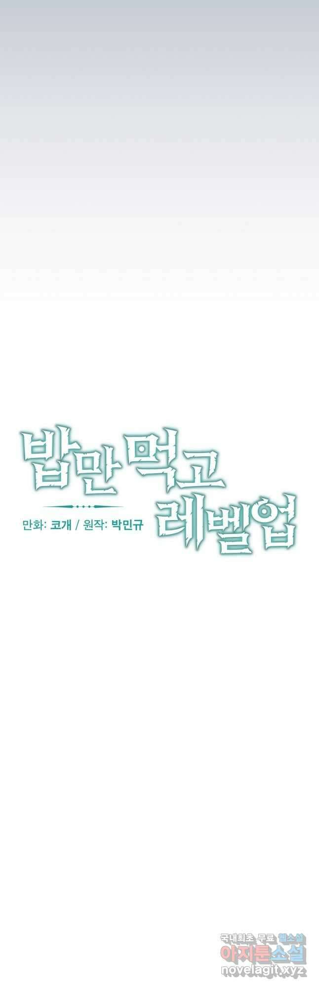 밥만 먹고 레벨업 154화 11