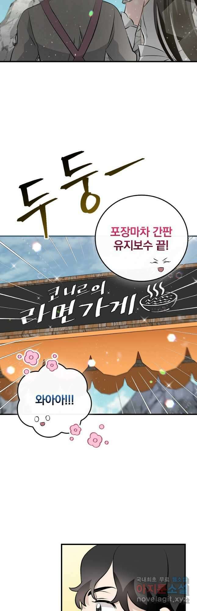 밥만 먹고 레벨업 154화 13