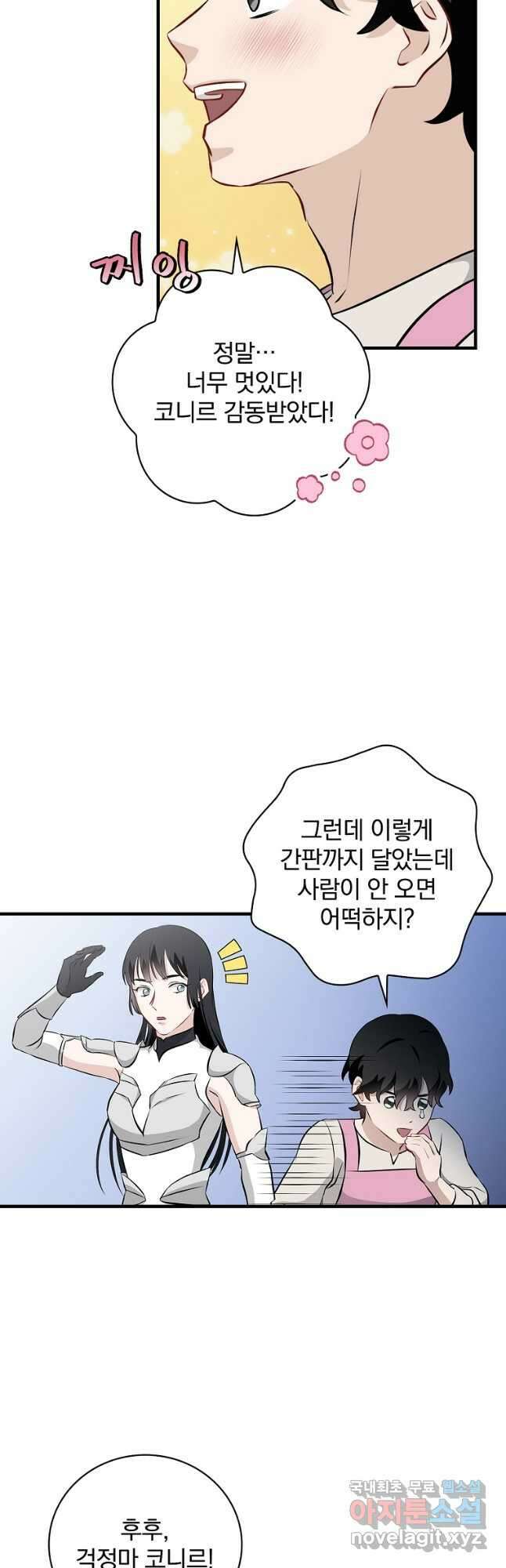밥만 먹고 레벨업 154화 14