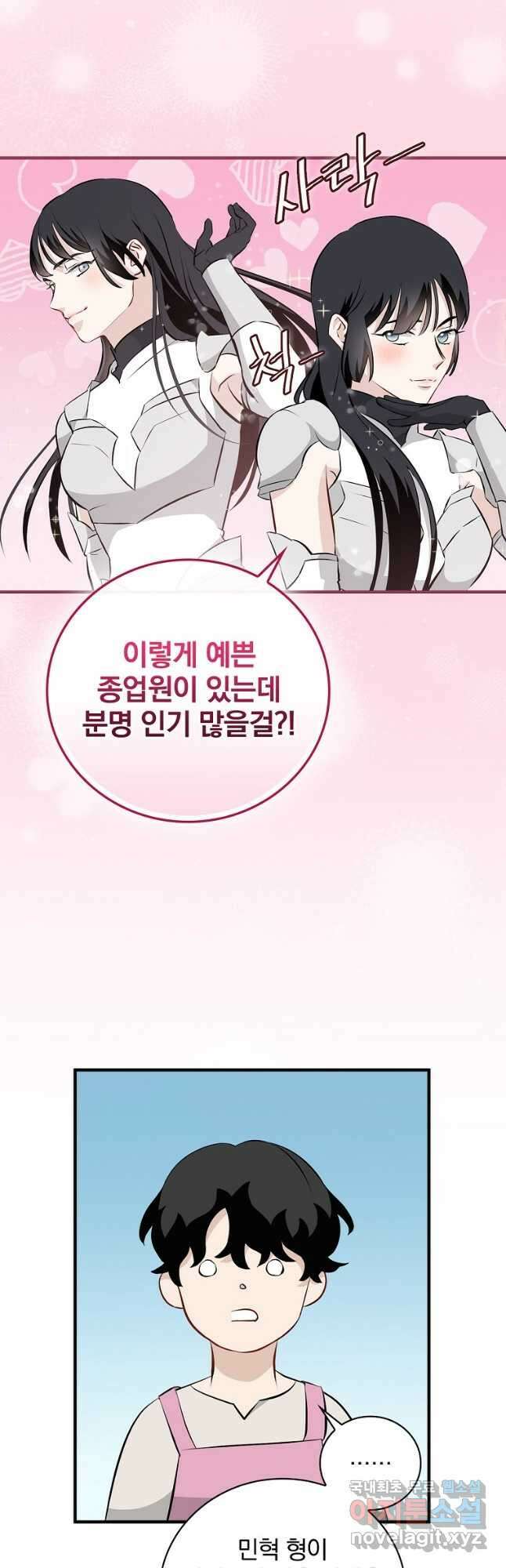 밥만 먹고 레벨업 154화 16