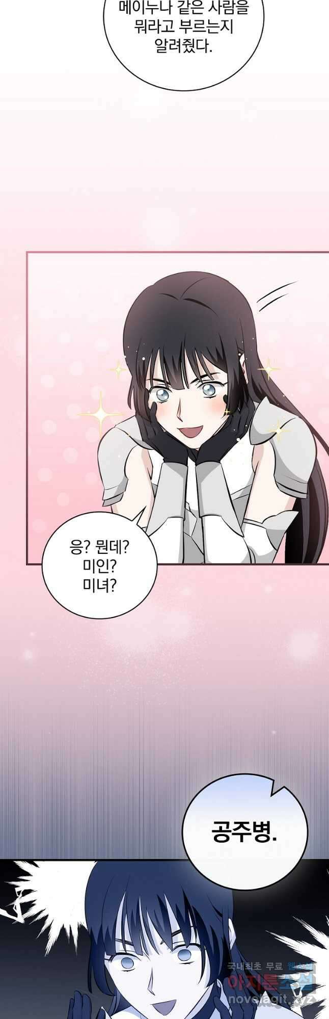 밥만 먹고 레벨업 154화 17