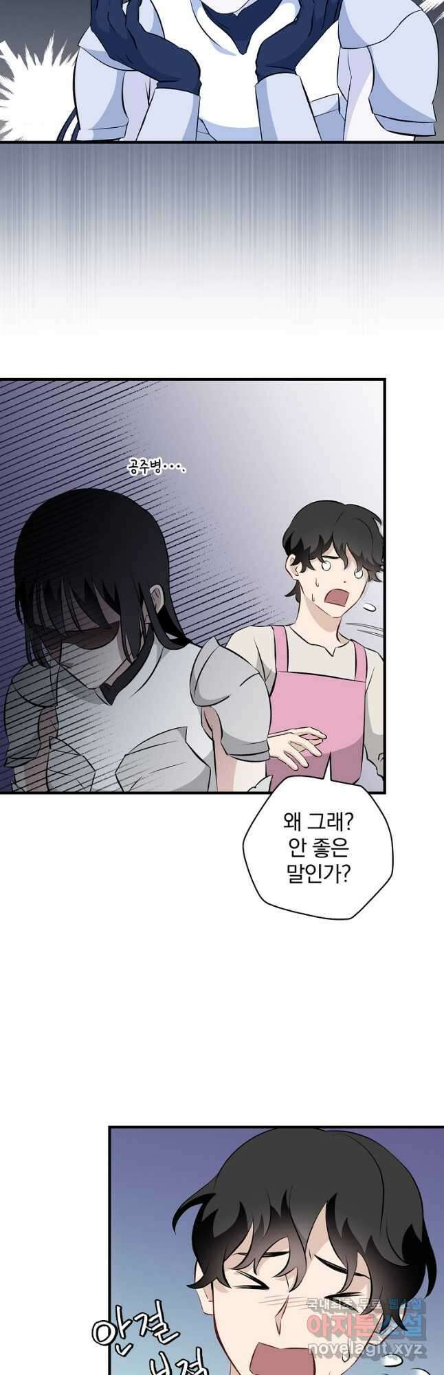 밥만 먹고 레벨업 154화 18