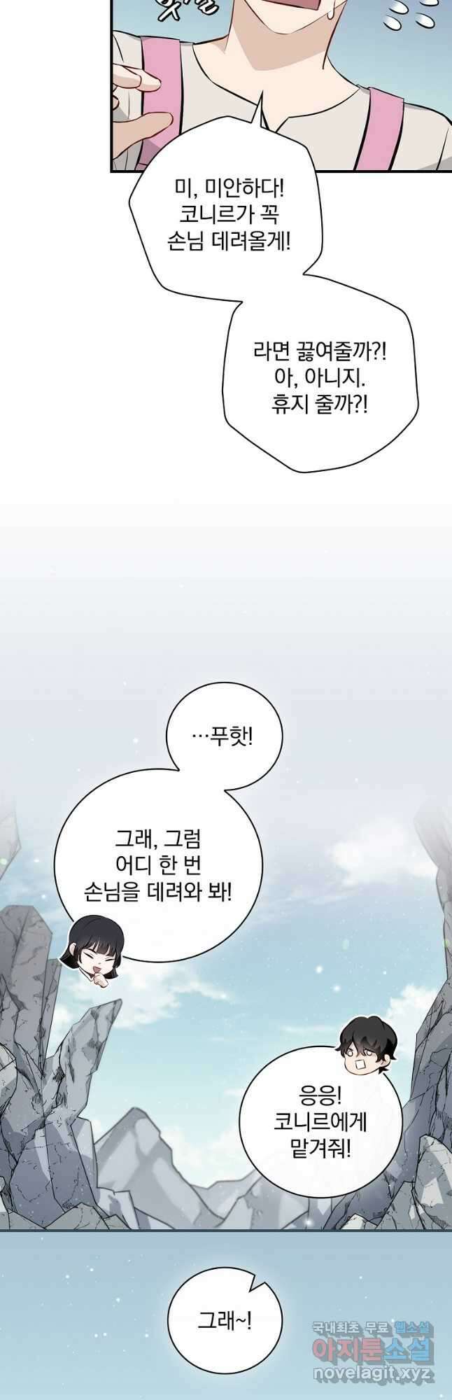 밥만 먹고 레벨업 154화 19