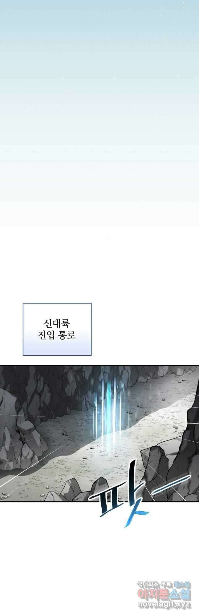 밥만 먹고 레벨업 154화 20