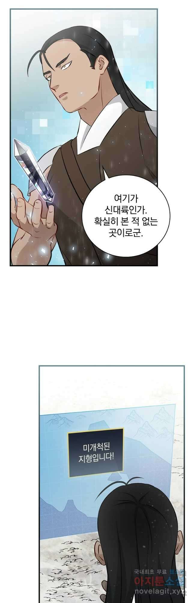 밥만 먹고 레벨업 154화 21