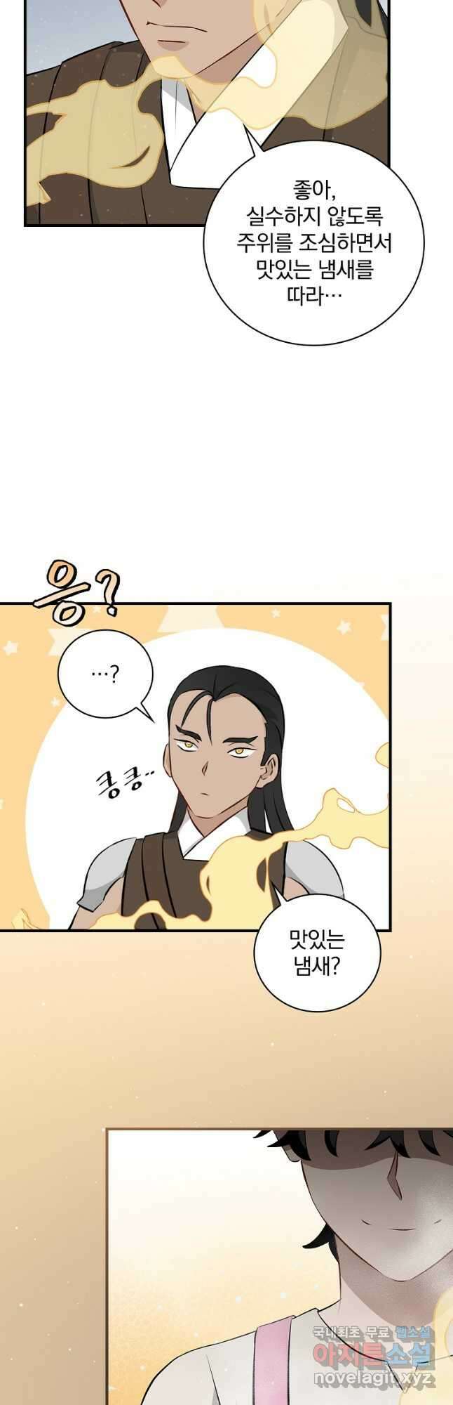 밥만 먹고 레벨업 154화 23