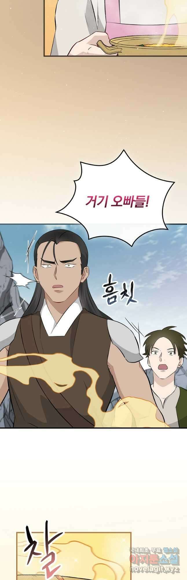밥만 먹고 레벨업 154화 24