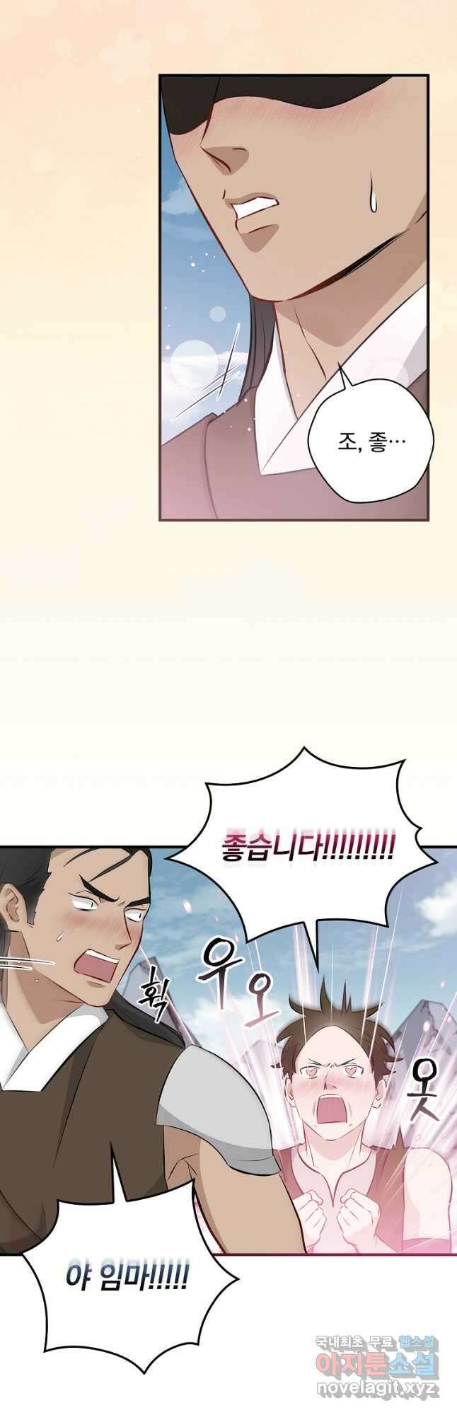 밥만 먹고 레벨업 154화 27