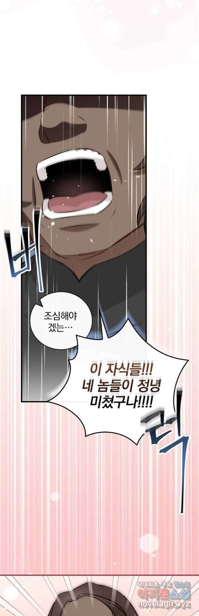 밥만 먹고 레벨업 154화 29