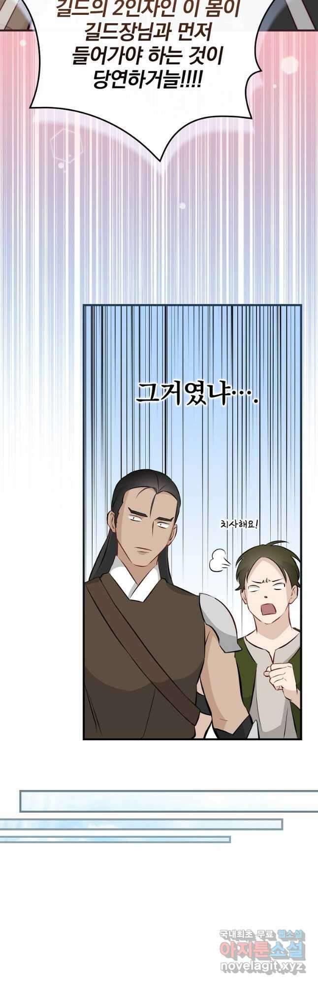 밥만 먹고 레벨업 154화 31