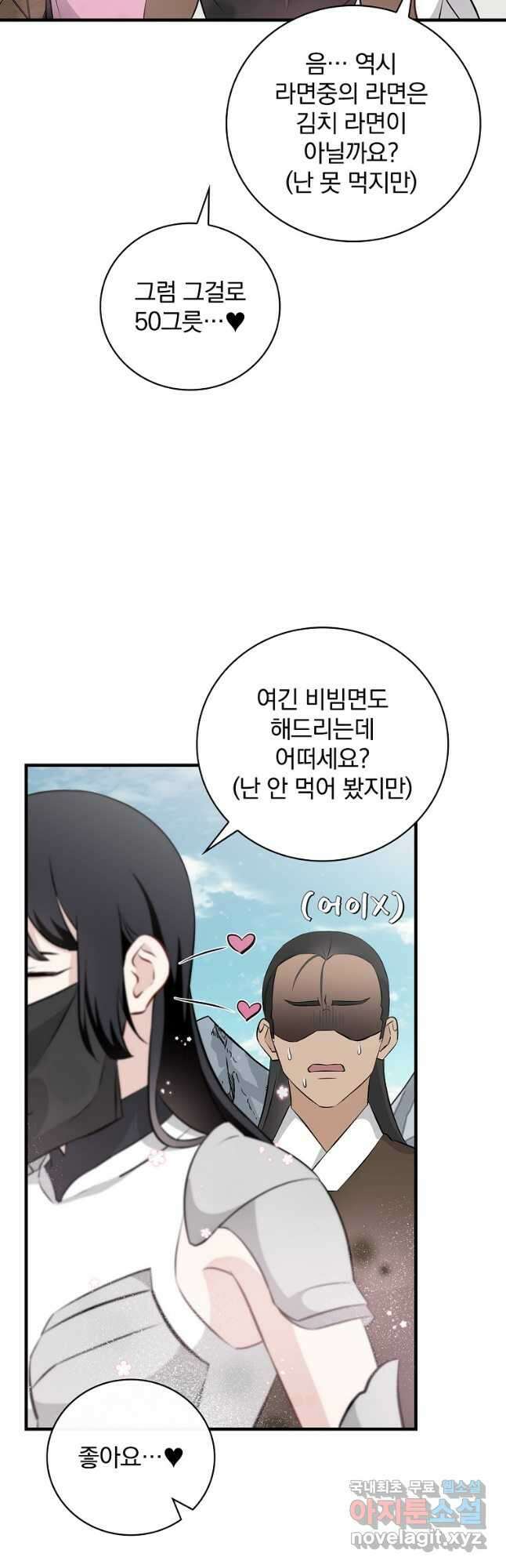 밥만 먹고 레벨업 154화 33
