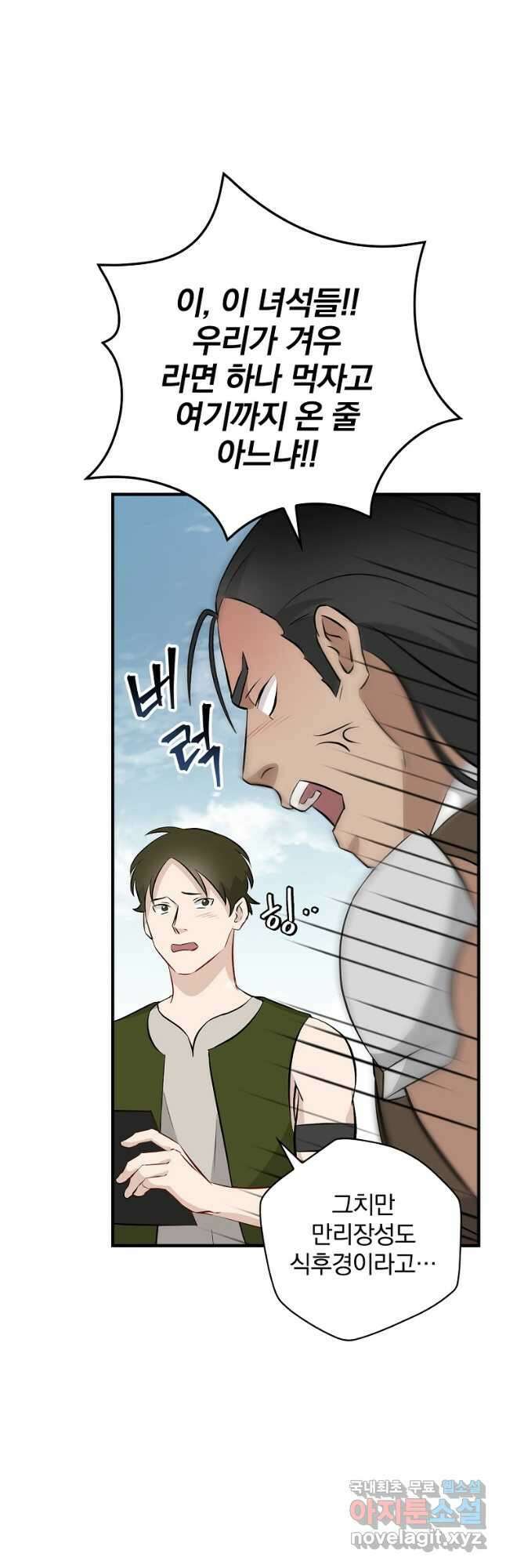 밥만 먹고 레벨업 154화 34