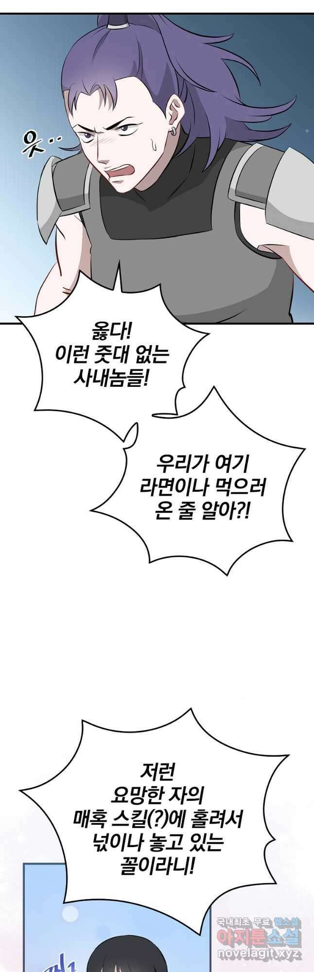 밥만 먹고 레벨업 154화 35